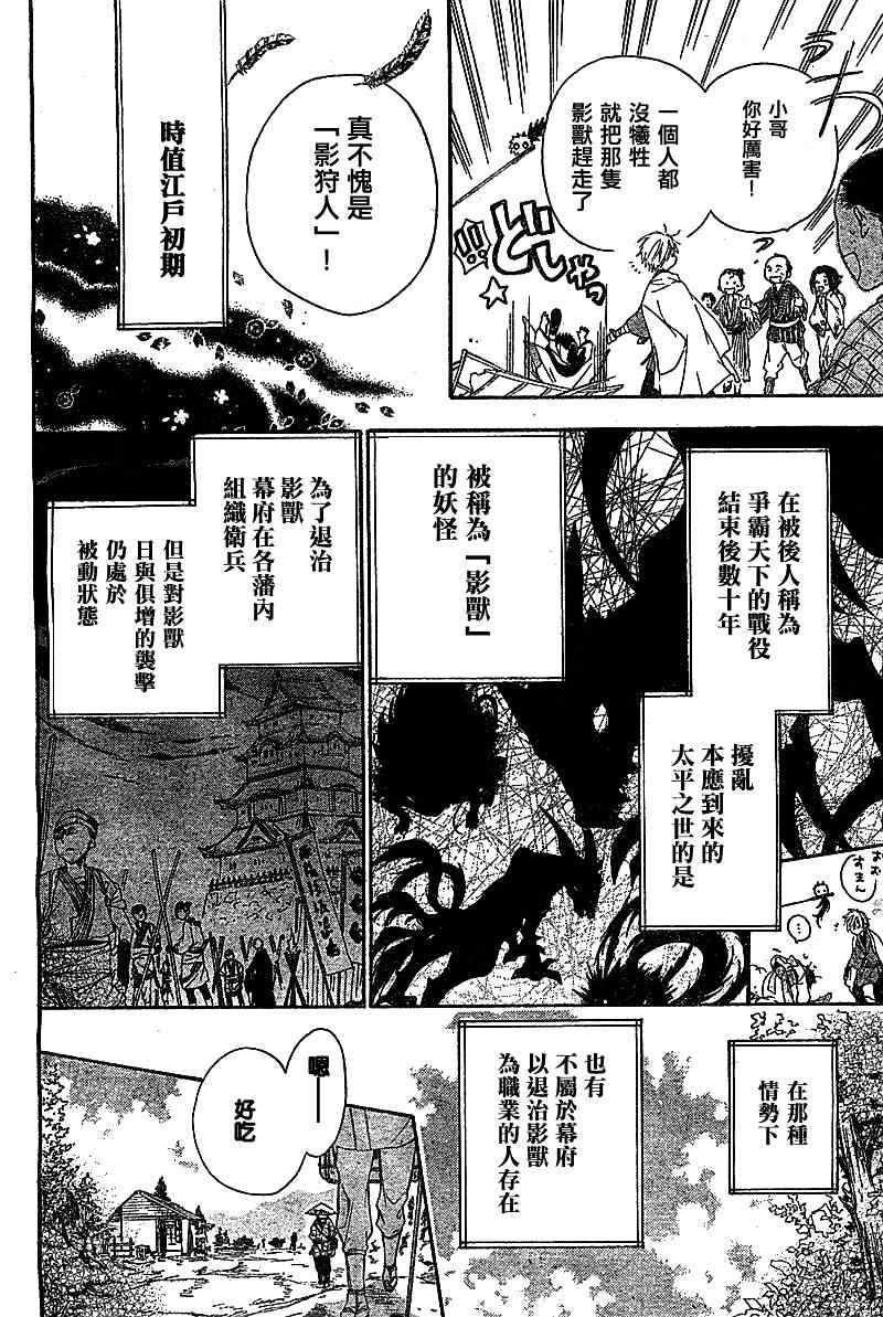 《影中花》漫画 01集