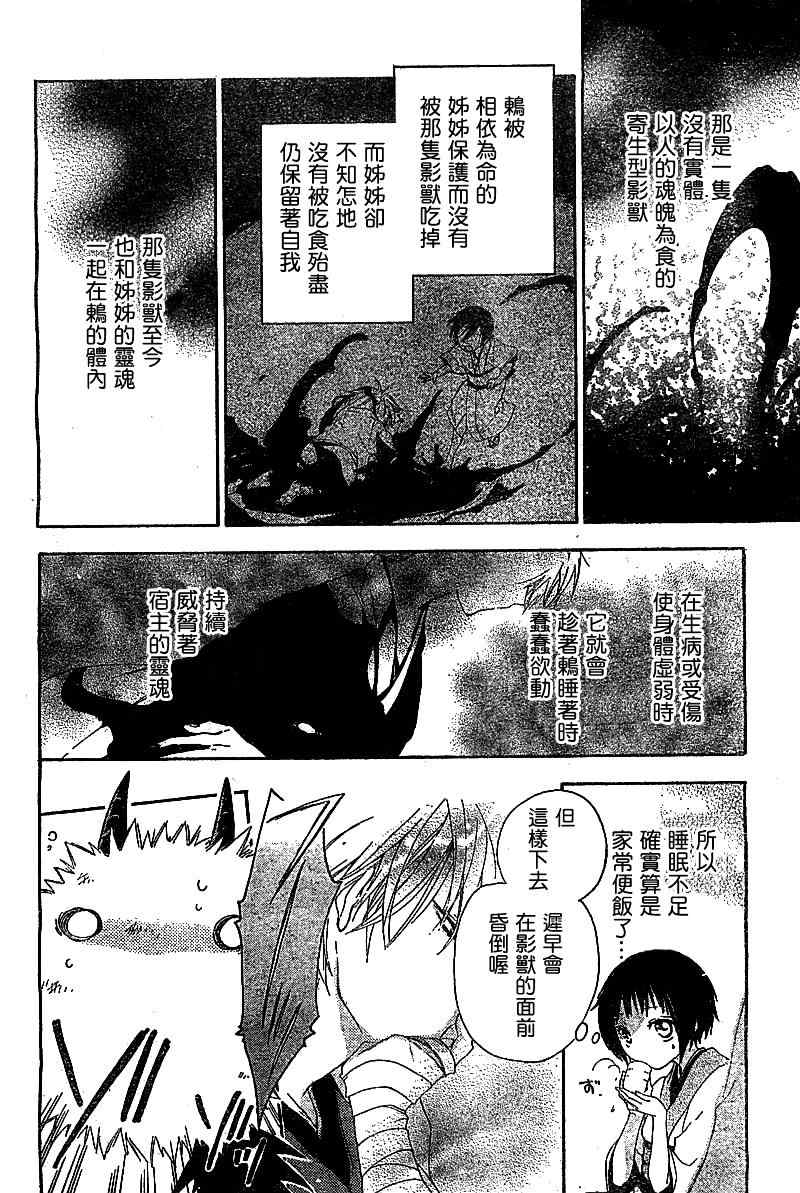 《影中花》漫画 01集