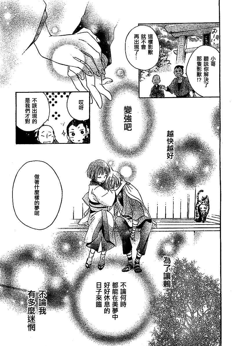 《影中花》漫画 01集