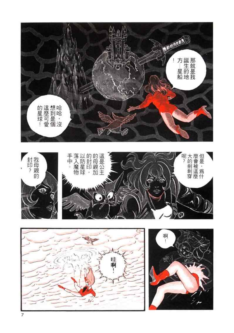 《星船黑骑士》漫画 01卷