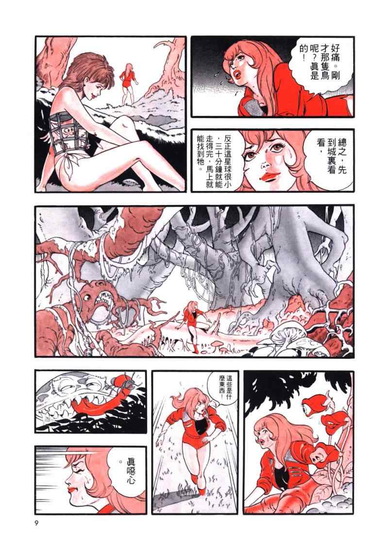 《星船黑骑士》漫画 01卷