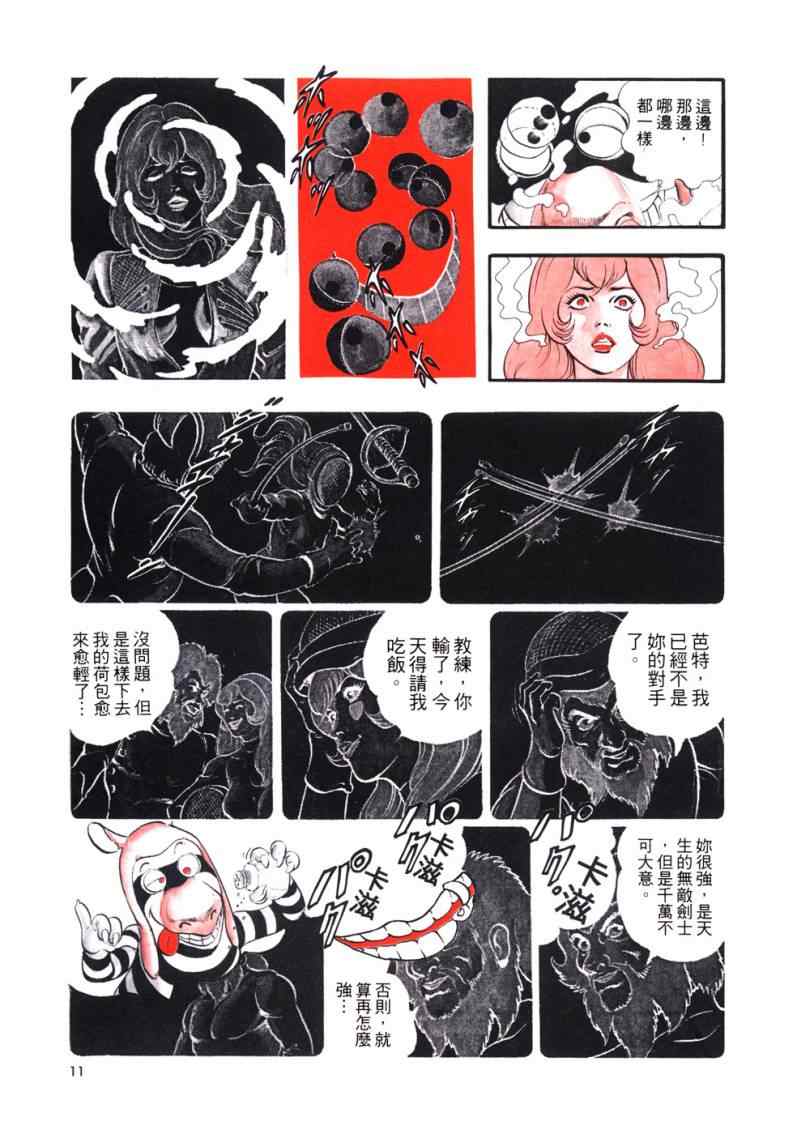 《星船黑骑士》漫画 01卷