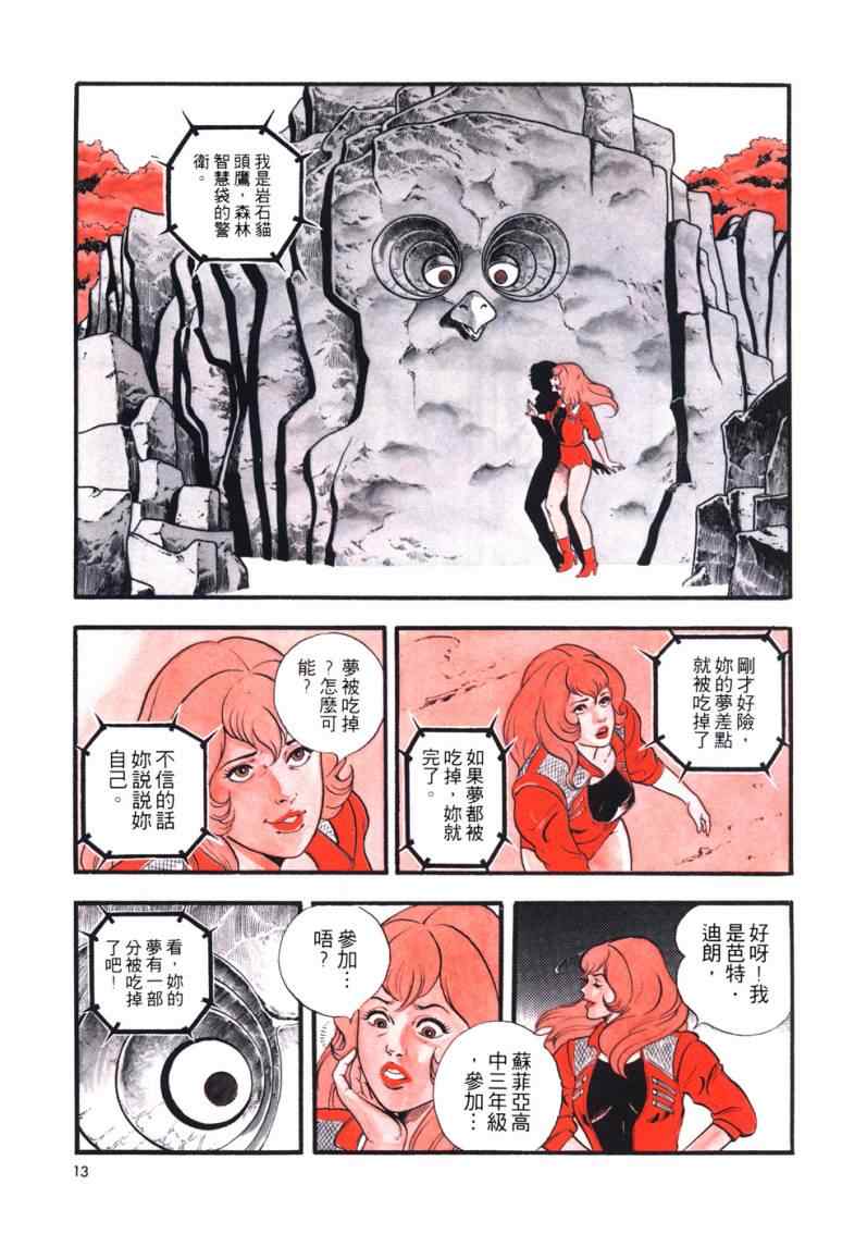 《星船黑骑士》漫画 01卷