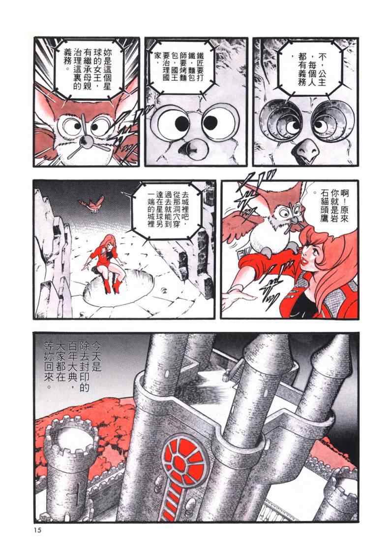 《星船黑骑士》漫画 01卷