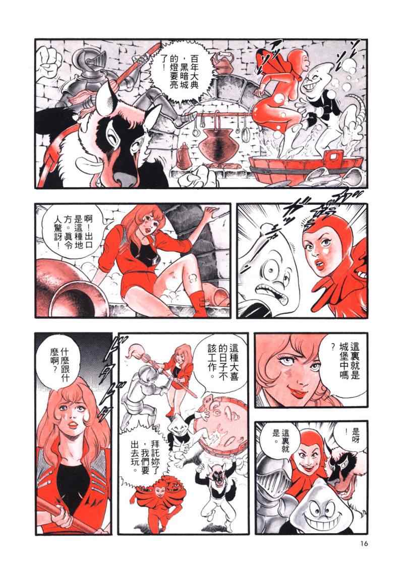 《星船黑骑士》漫画 01卷