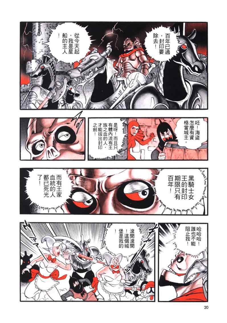 《星船黑骑士》漫画 01卷