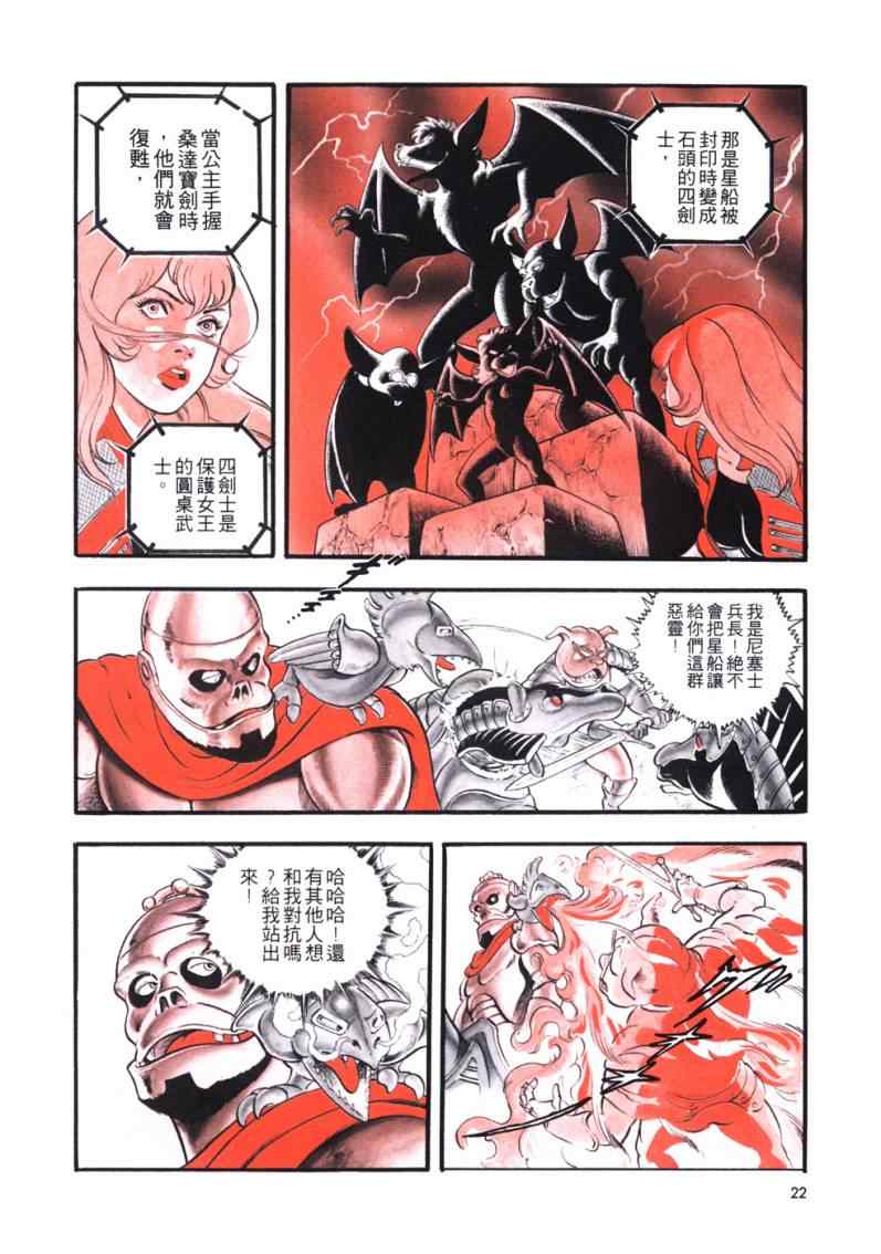 《星船黑骑士》漫画 01卷