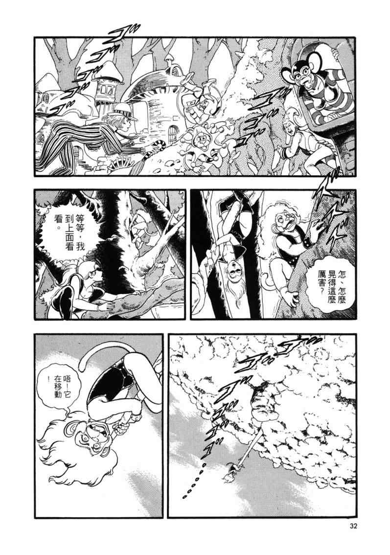 《星船黑骑士》漫画 01卷