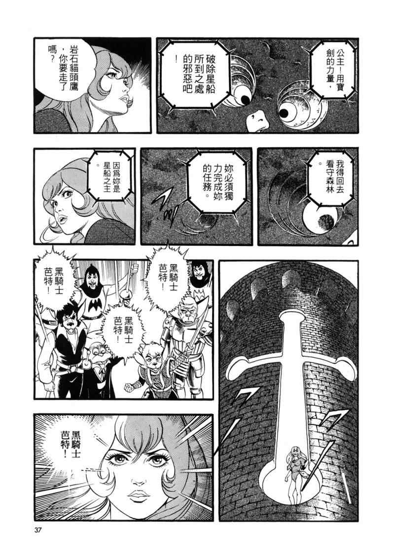 《星船黑骑士》漫画 01卷