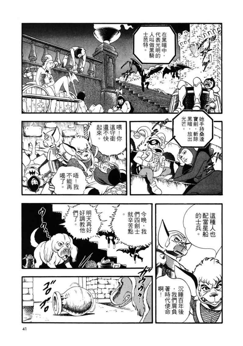 《星船黑骑士》漫画 01卷