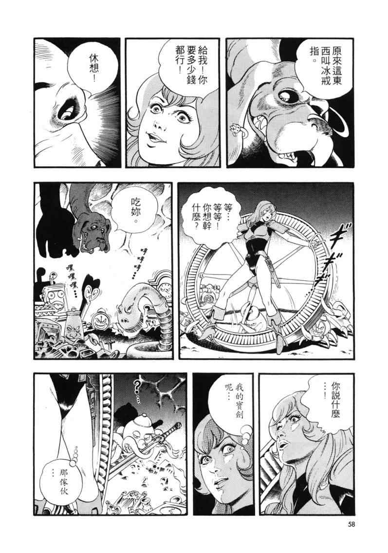 《星船黑骑士》漫画 01卷