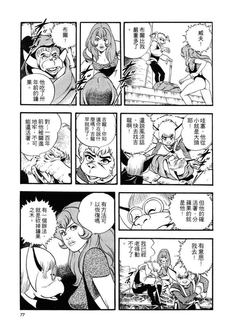 《星船黑骑士》漫画 01卷