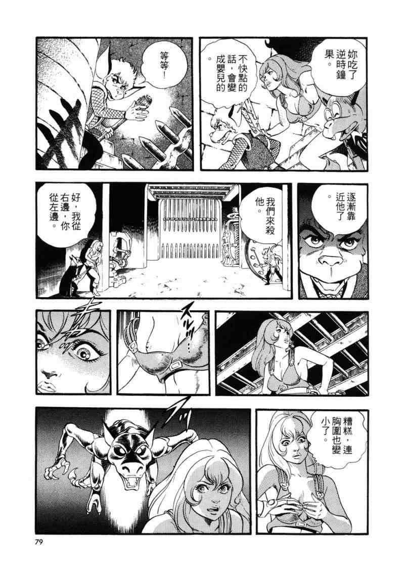 《星船黑骑士》漫画 01卷