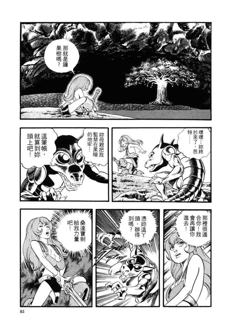 《星船黑骑士》漫画 01卷