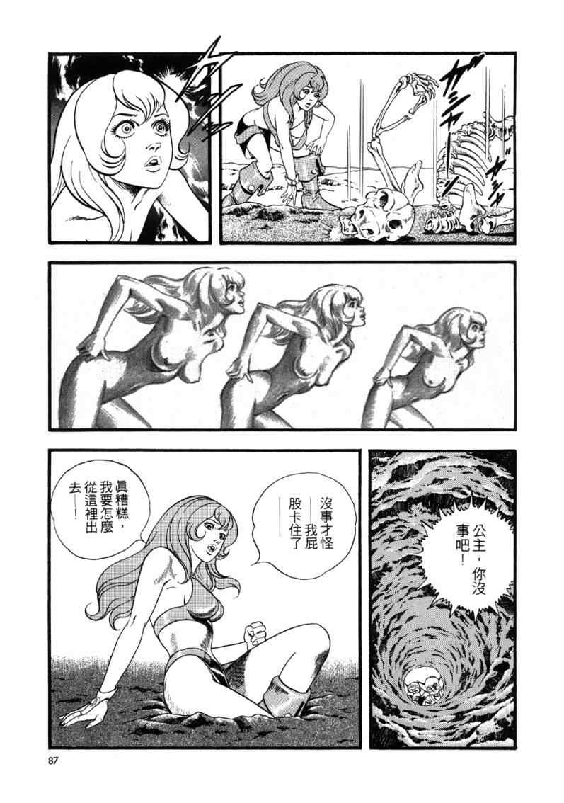 《星船黑骑士》漫画 01卷