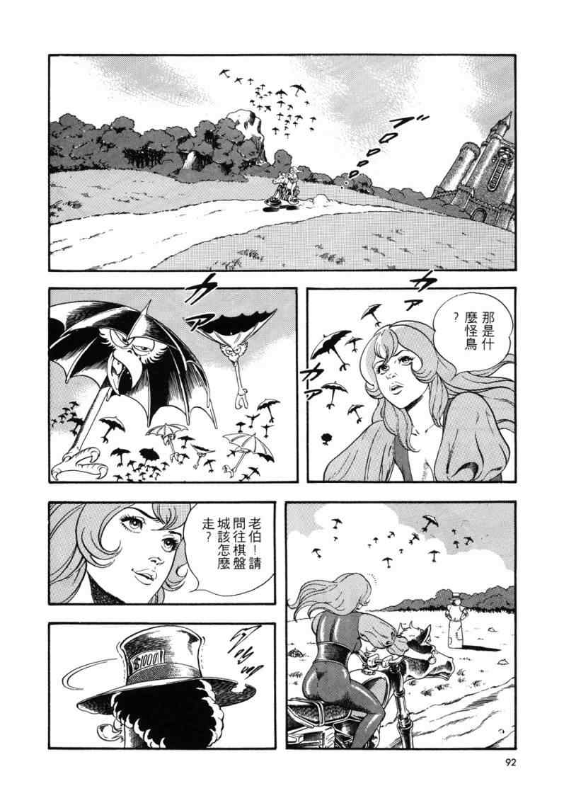 《星船黑骑士》漫画 01卷