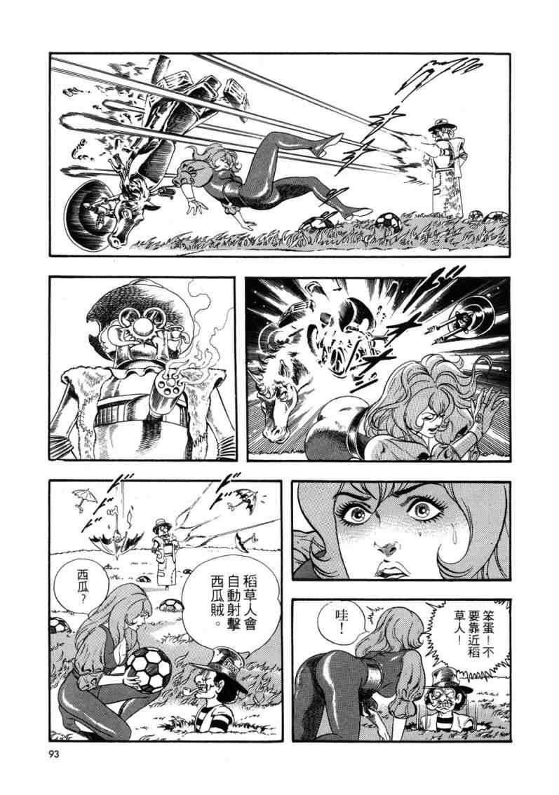 《星船黑骑士》漫画 01卷