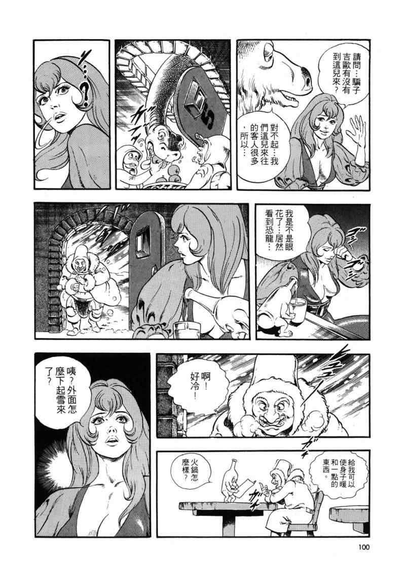 《星船黑骑士》漫画 01卷