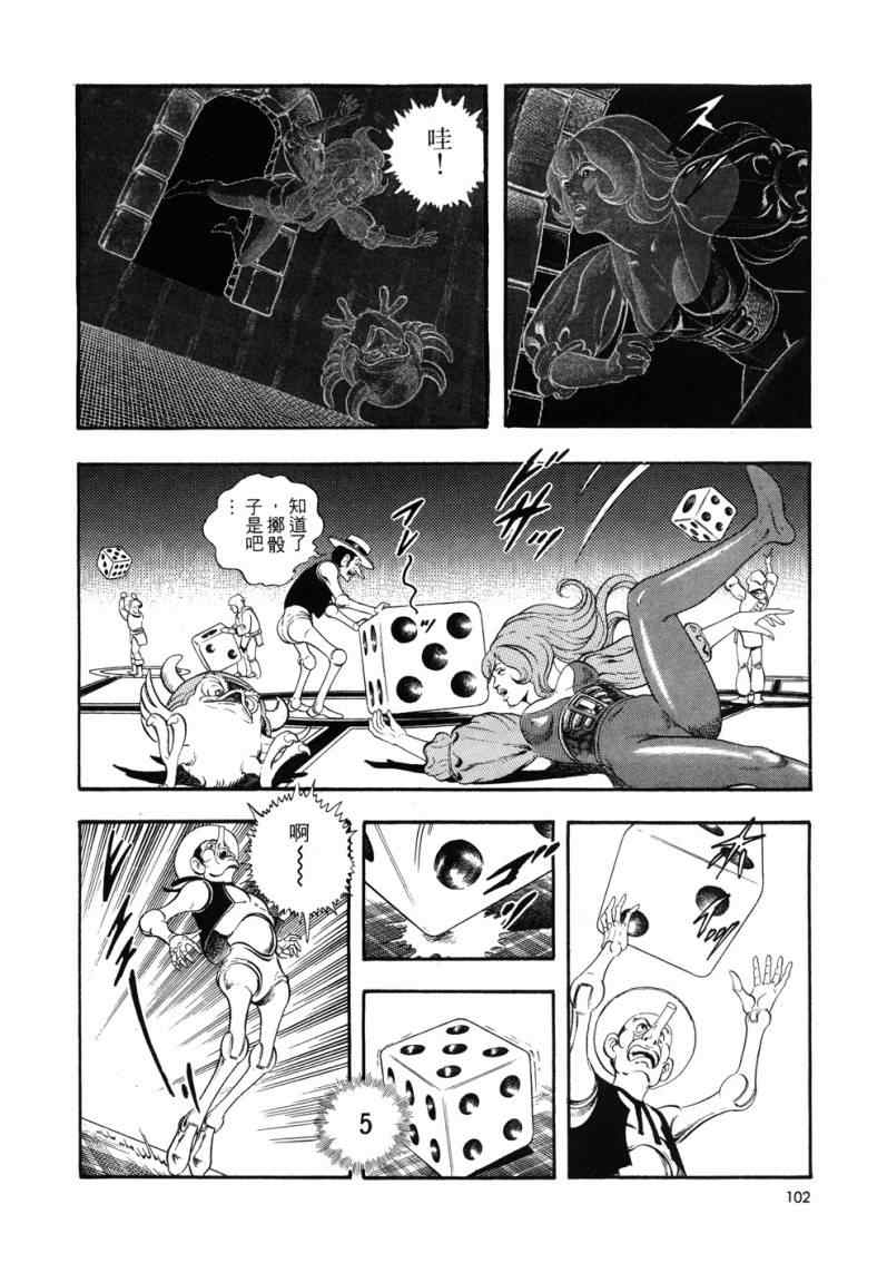 《星船黑骑士》漫画 01卷