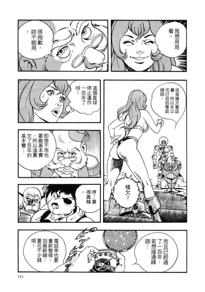 《星船黑骑士》漫画 01卷