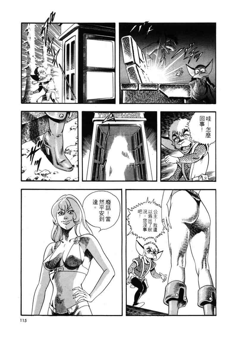 《星船黑骑士》漫画 01卷