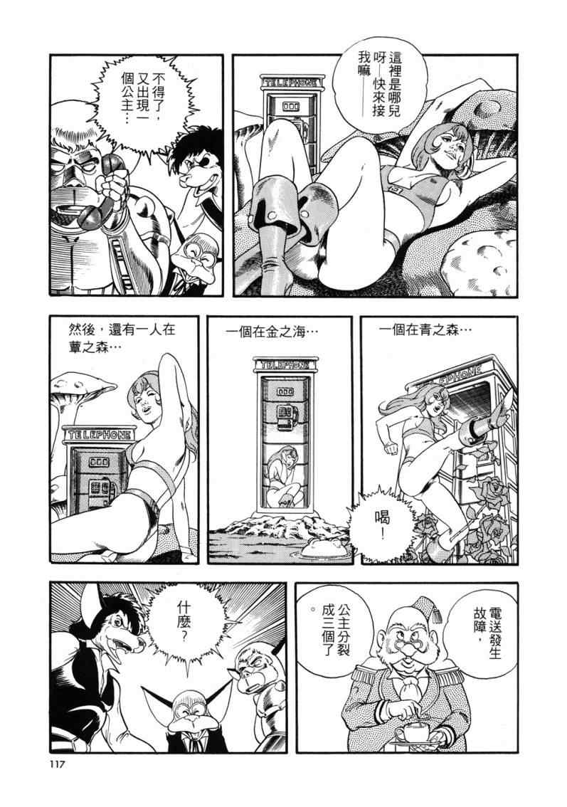 《星船黑骑士》漫画 01卷