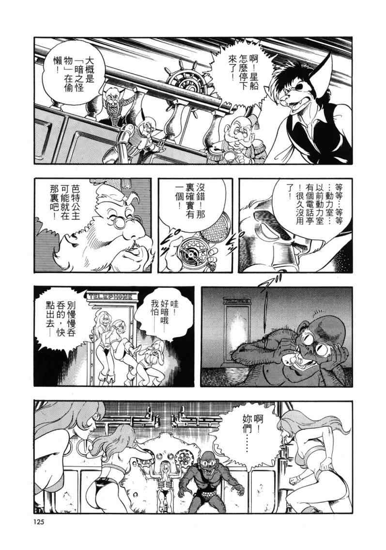 《星船黑骑士》漫画 01卷