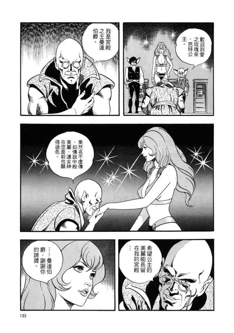 《星船黑骑士》漫画 01卷