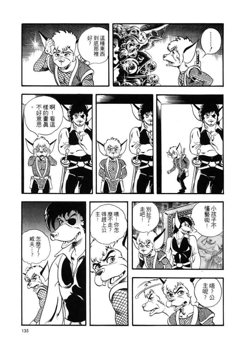 《星船黑骑士》漫画 01卷