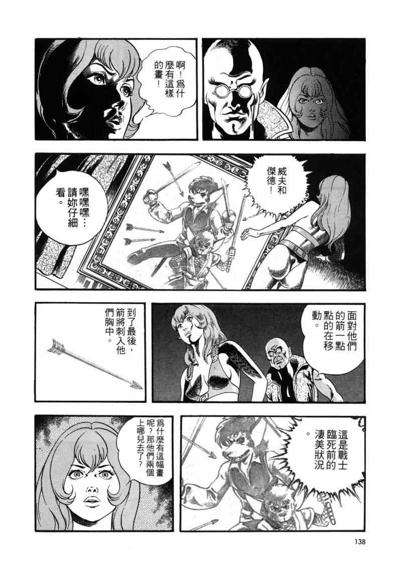 《星船黑骑士》漫画 01卷