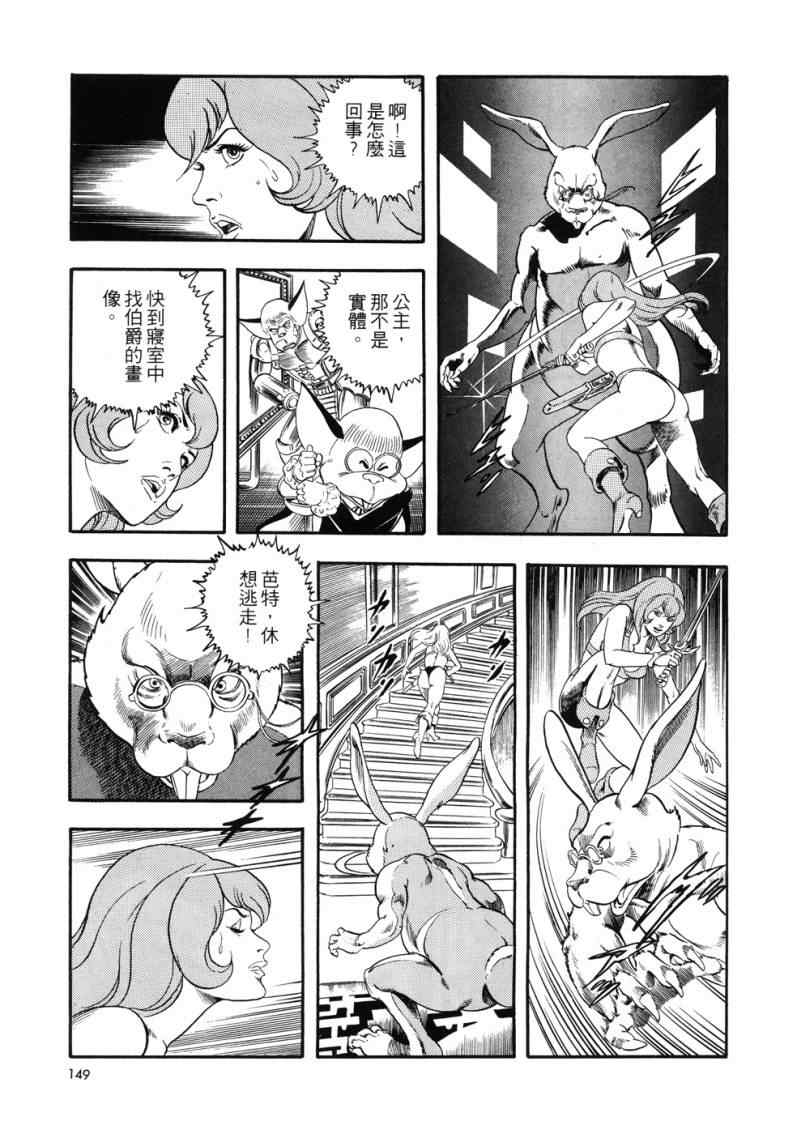 《星船黑骑士》漫画 01卷