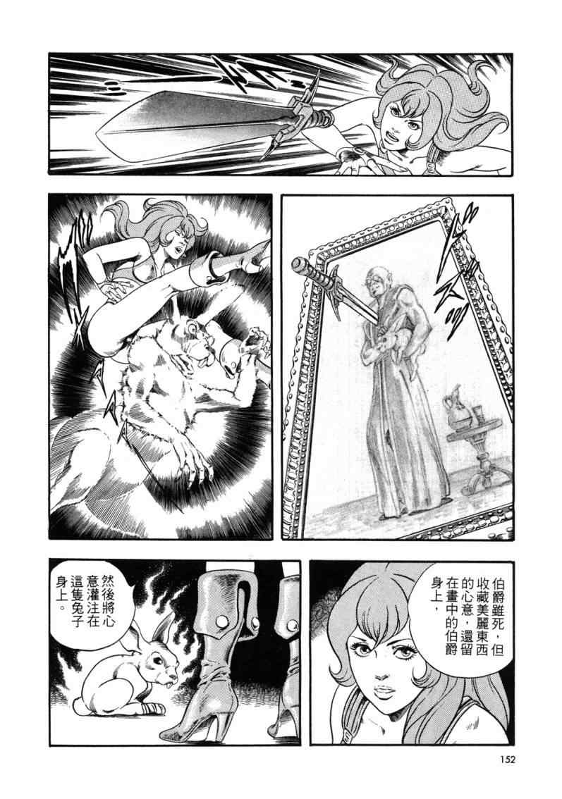 《星船黑骑士》漫画 01卷