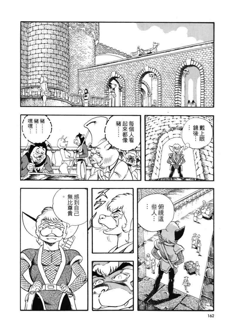 《星船黑骑士》漫画 01卷