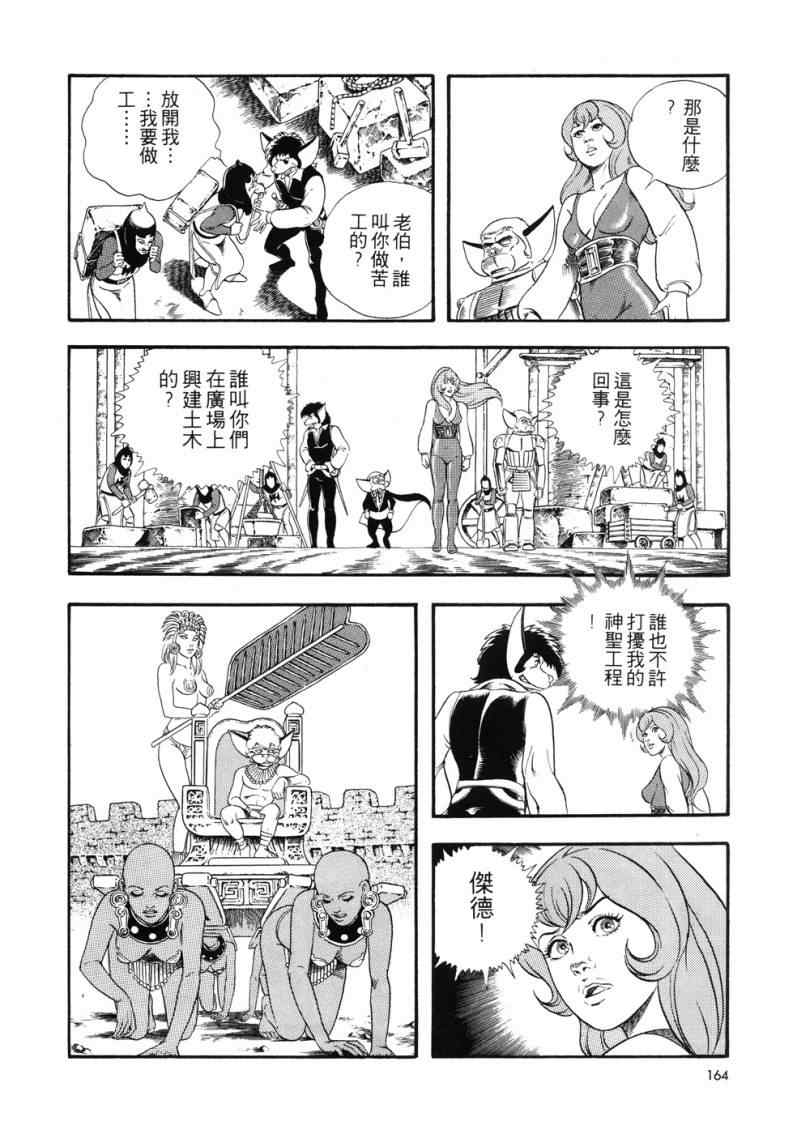 《星船黑骑士》漫画 01卷