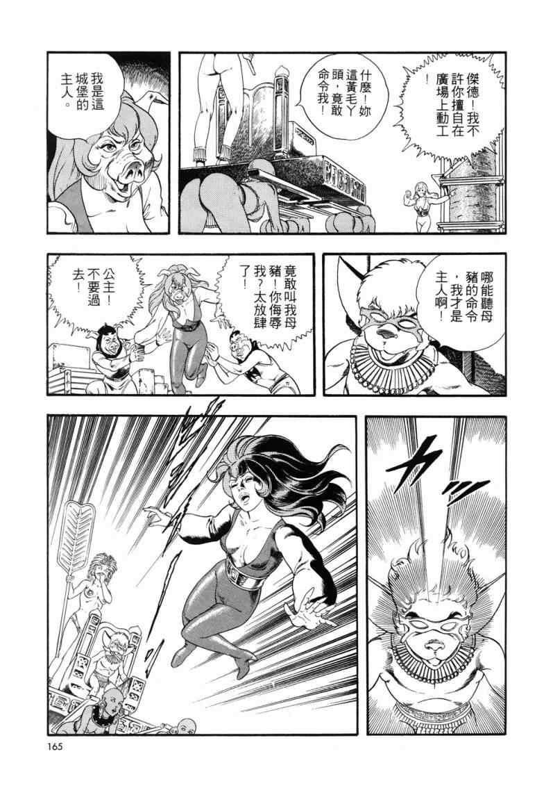 《星船黑骑士》漫画 01卷