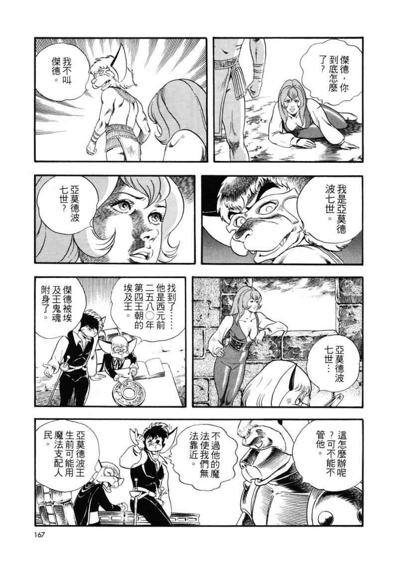 《星船黑骑士》漫画 01卷