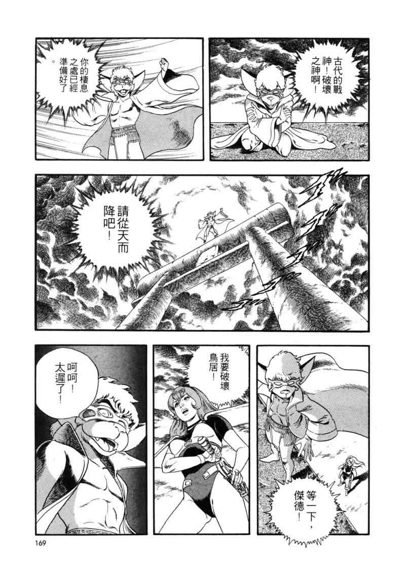 《星船黑骑士》漫画 01卷