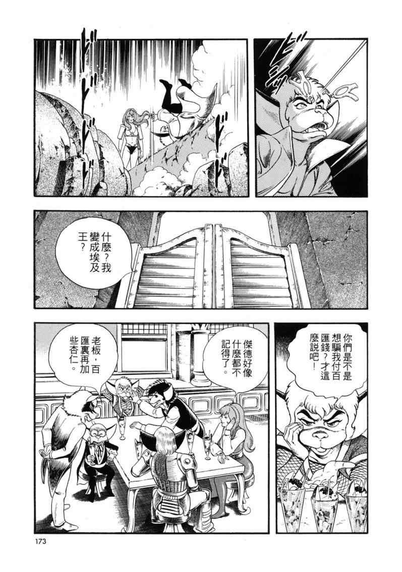 《星船黑骑士》漫画 01卷