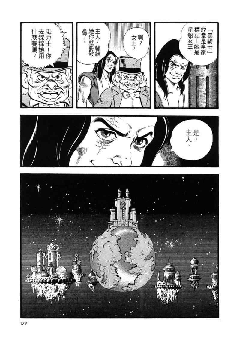 《星船黑骑士》漫画 01卷