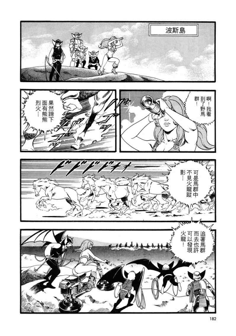 《星船黑骑士》漫画 01卷