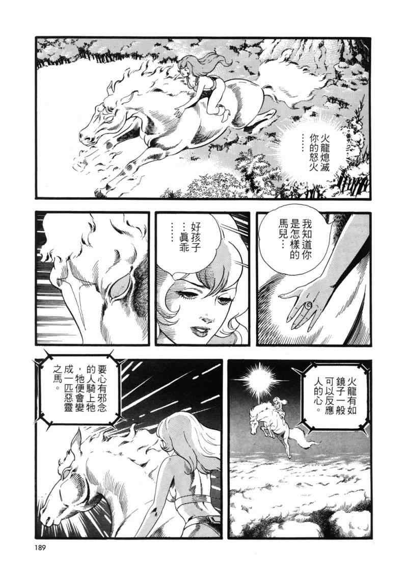 《星船黑骑士》漫画 01卷