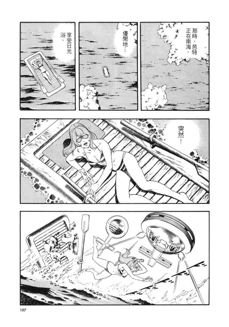 《星船黑骑士》漫画 01卷