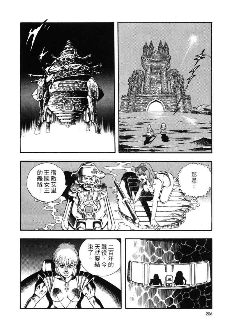 《星船黑骑士》漫画 01卷