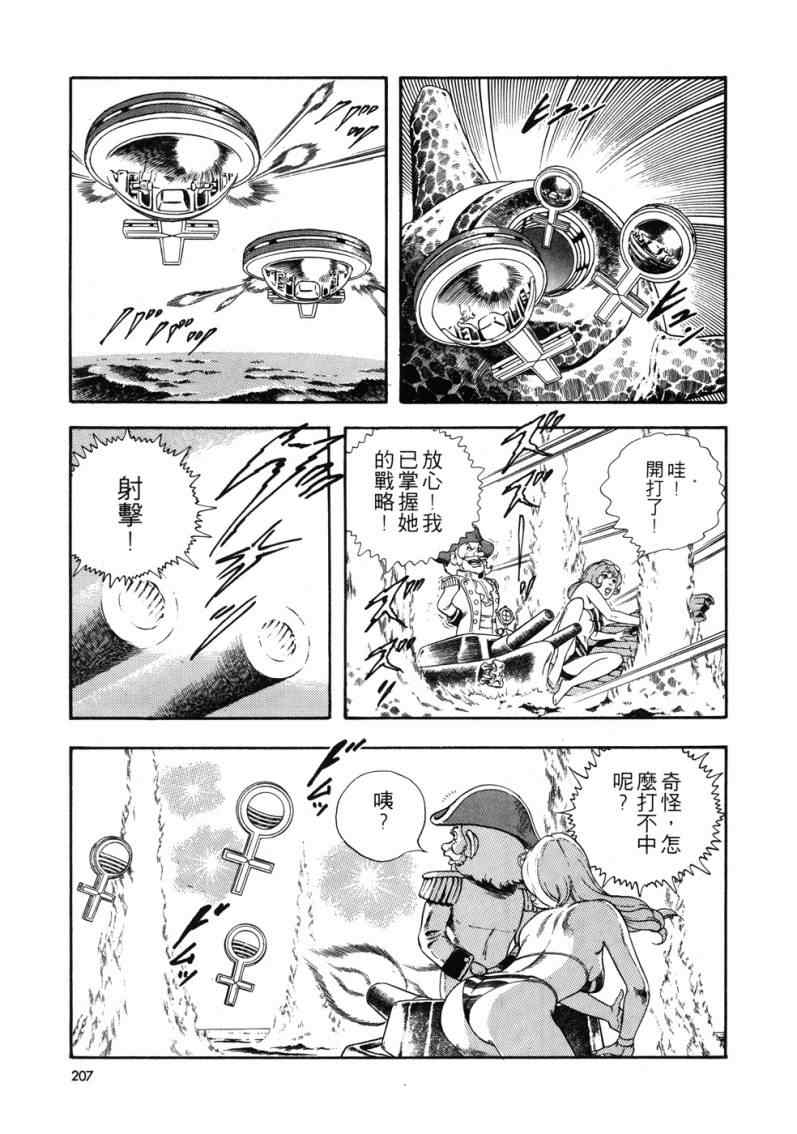 《星船黑骑士》漫画 01卷