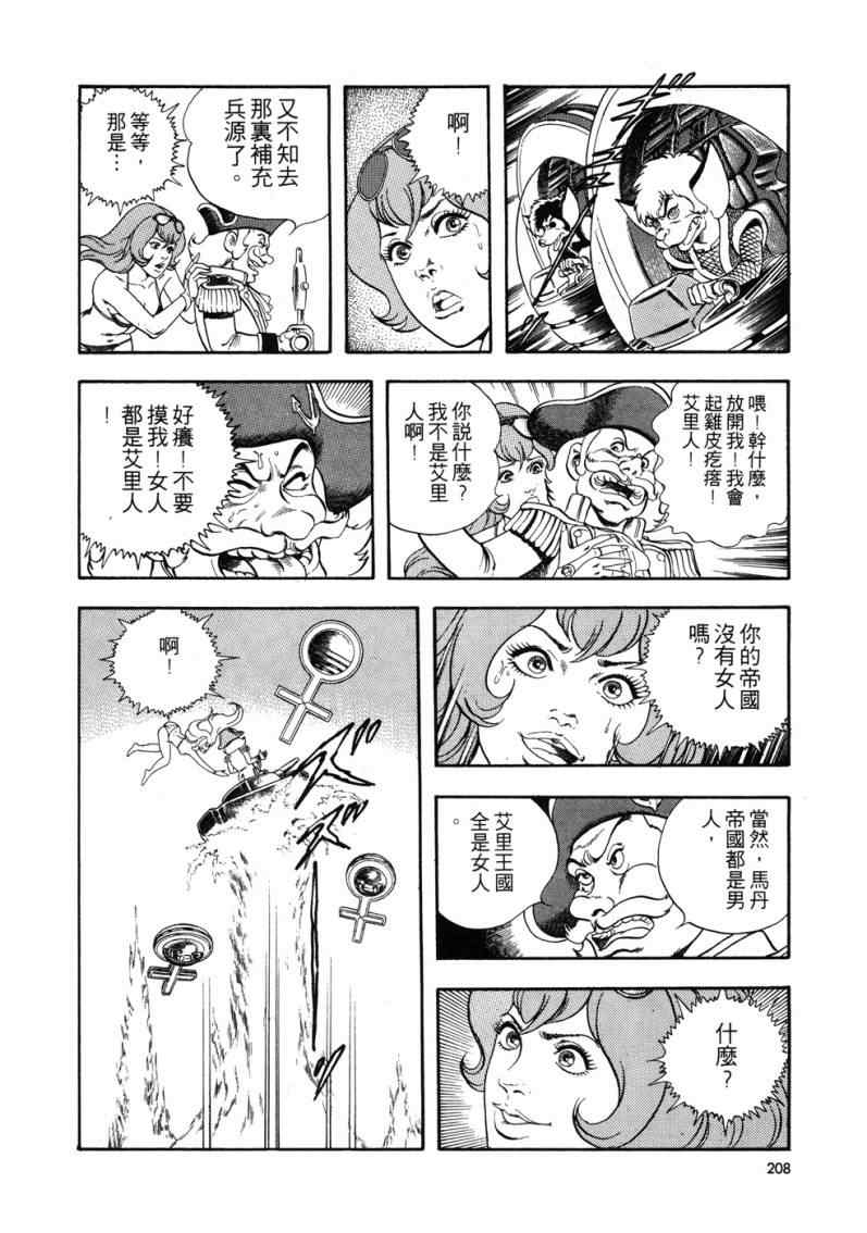 《星船黑骑士》漫画 01卷