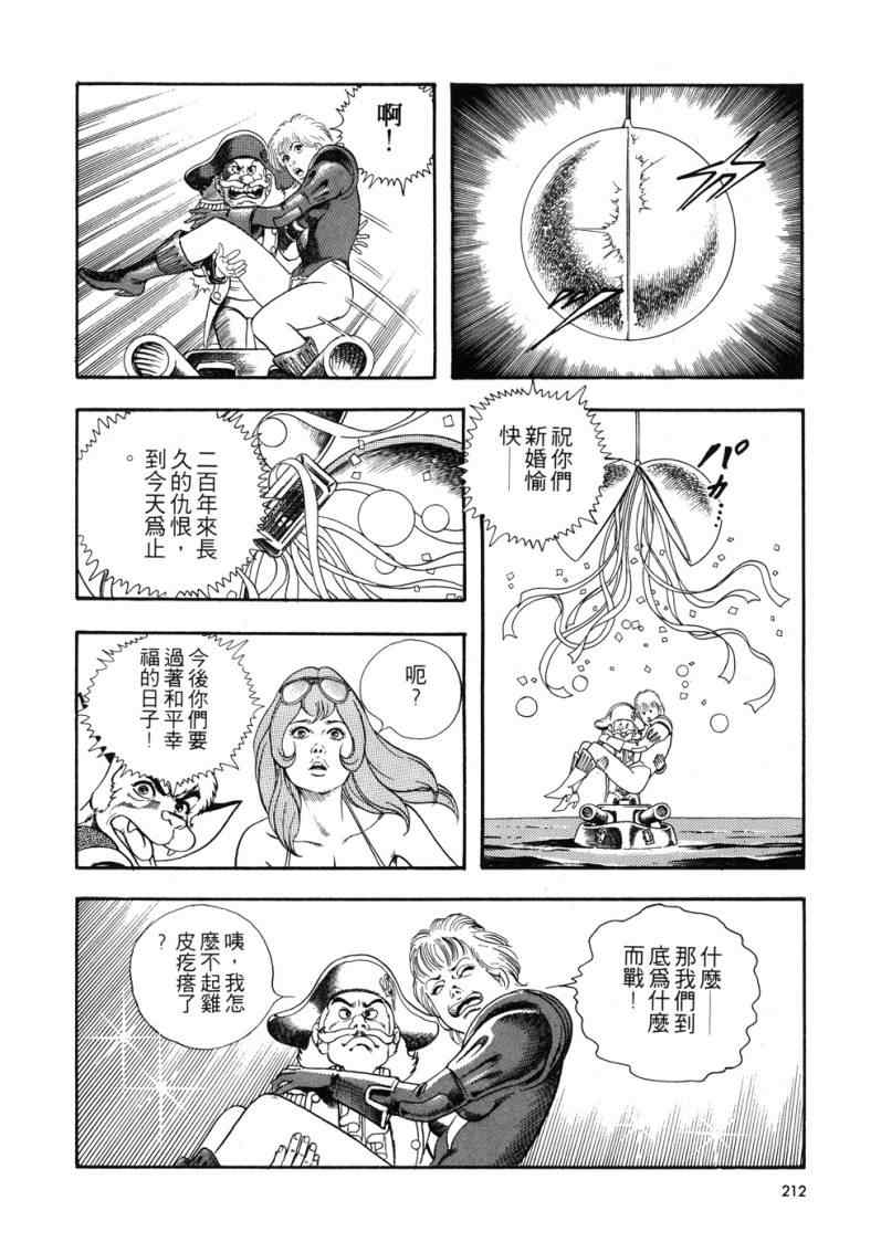 《星船黑骑士》漫画 01卷