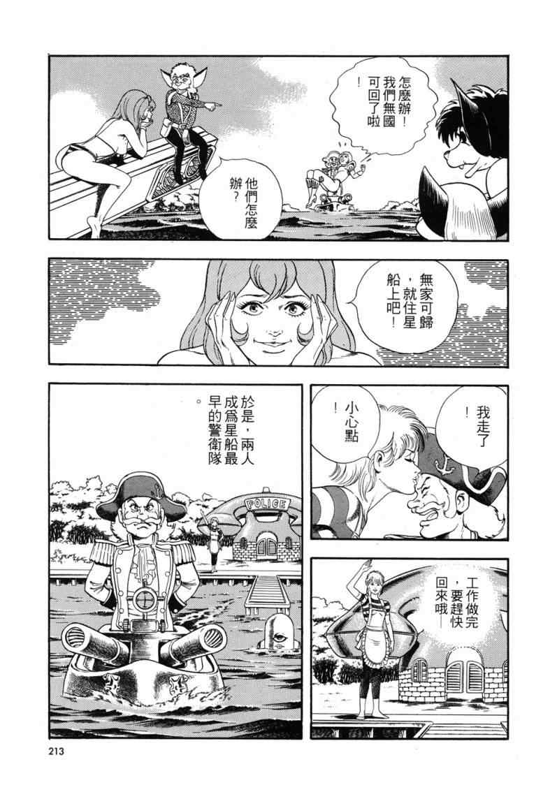 《星船黑骑士》漫画 01卷