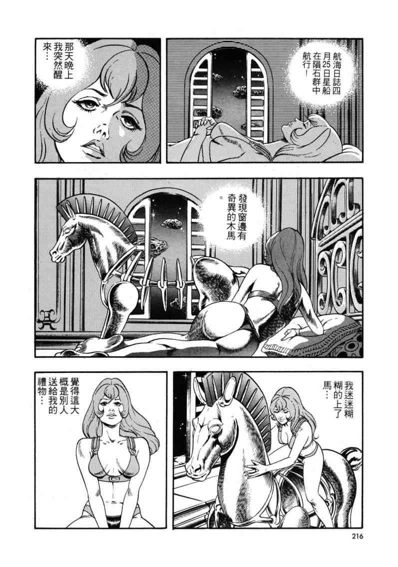 《星船黑骑士》漫画 01卷