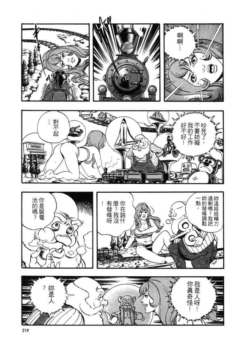 《星船黑骑士》漫画 01卷