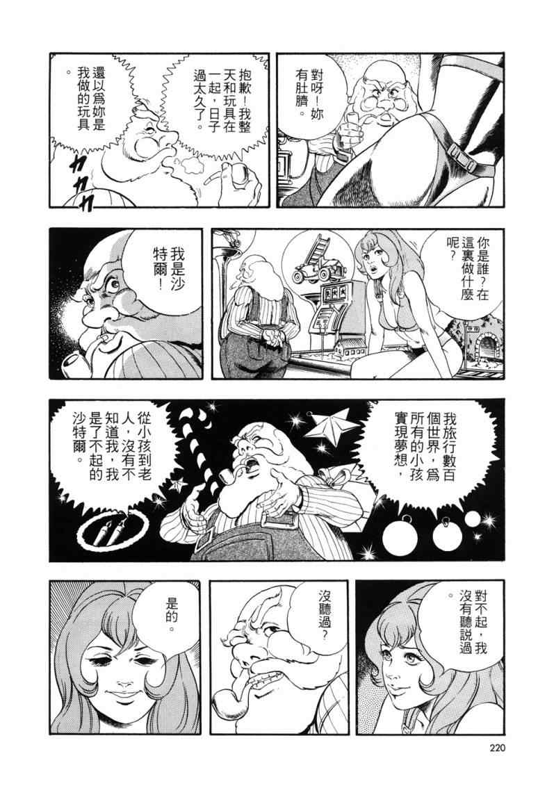 《星船黑骑士》漫画 01卷